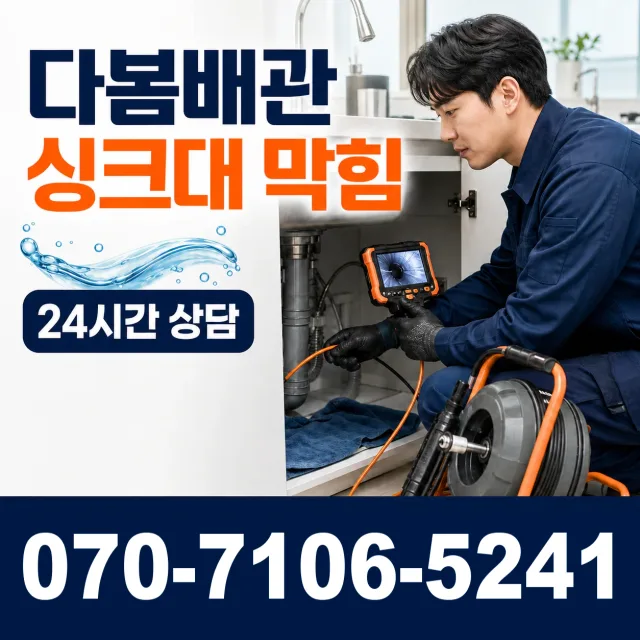 서울 종로구 안국동 샤워수전교체 상담 이미지 1