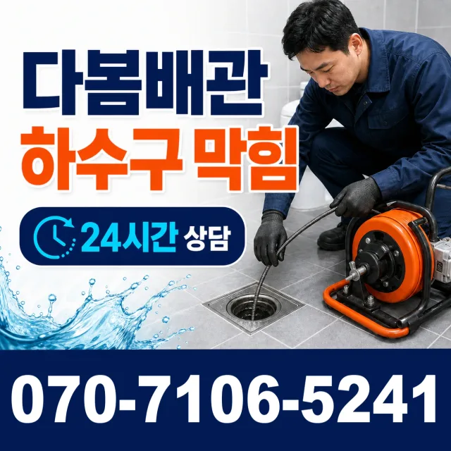 서울 종로구 안국동 샤워수전교체 상담 이미지 2