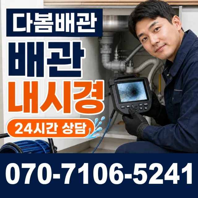 서울 종로구 안국동 샤워수전교체 상담 이미지 3