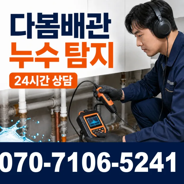 서울 종로구 안국동 샤워수전교체 상담 이미지 5