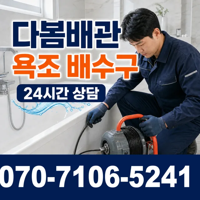 서울 종로구 안국동 샤워수전교체 상담 이미지 6