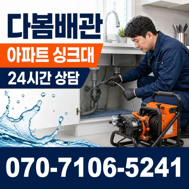 서울 종로구 안국동 샤워수전교체 상담 이미지 7
