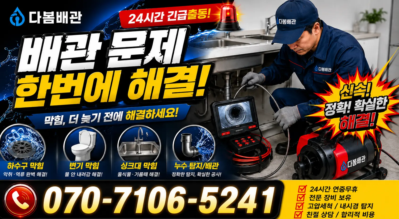 서울 종로구 안국동 샤워수전교체 24시간 긴급출동 상담 안내