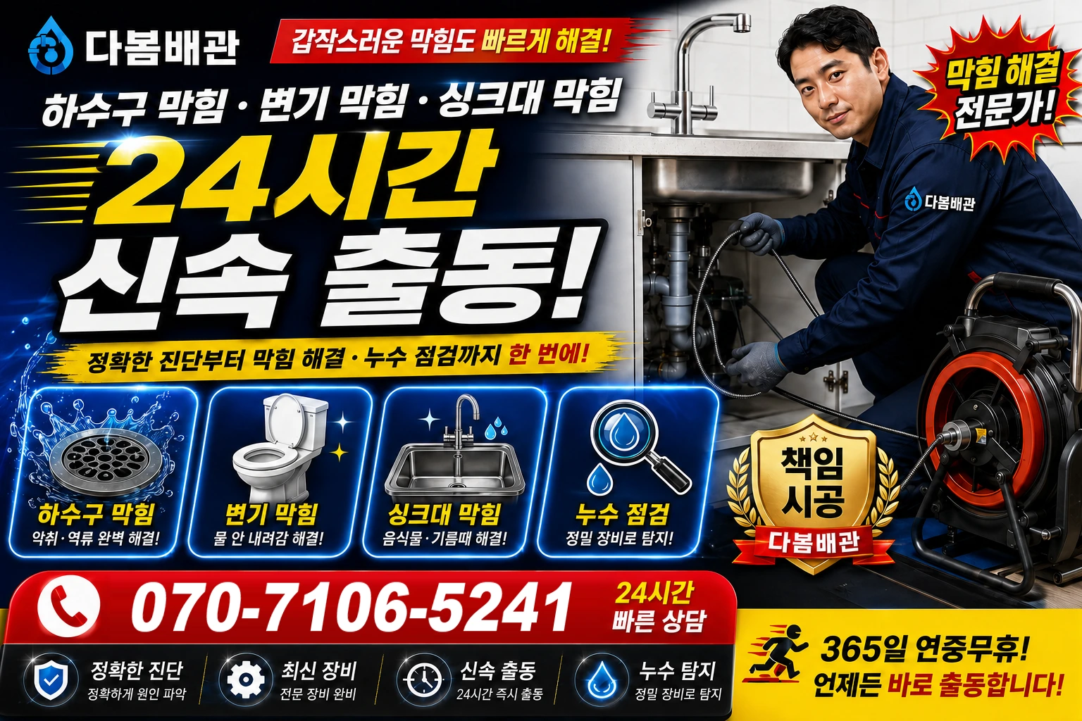 안국동 하수구 막힘 변기 막힘 싱크대 막힘 24시간 신속 출동